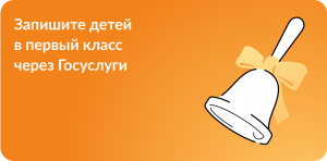 Баннер_1 класс.png